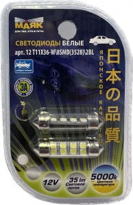 Светодиод 12V T11x36/38 S8,5 8SMD (3.5*2.8)  WHITE (бл. 2шт.)  (салон, номерн. знак) Маяк