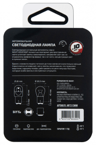 Светодиодная автолампа MTF Light серия Night Assistant 12В, 2.5Вт, P21/5W, белый, блистер, шт.