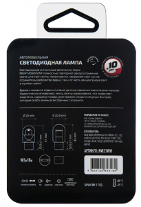 Светодиодная автолампа MTF Light серия Night Assistant 12В, 2.5Вт, W21W, белый, блистер, шт.