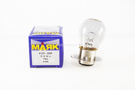 Автолампа А 12V 50W (P42s) тракторная "Маяк"